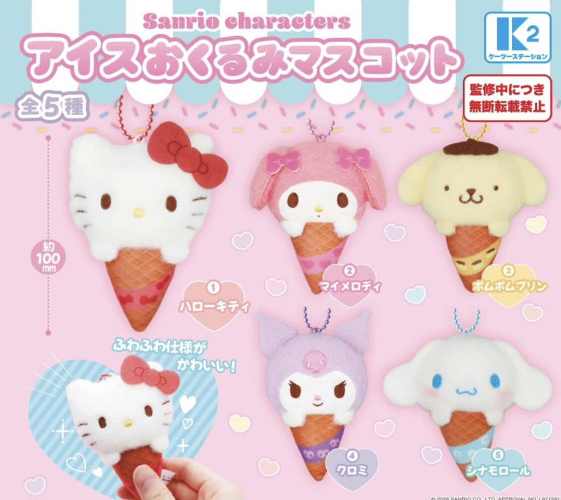 サンリオキャラクターズ アイスおくるみマスコット