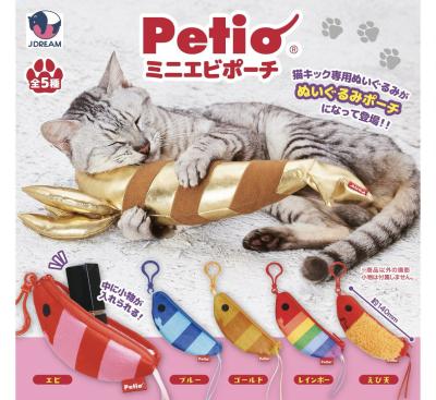 Petio ミニエビポーチ