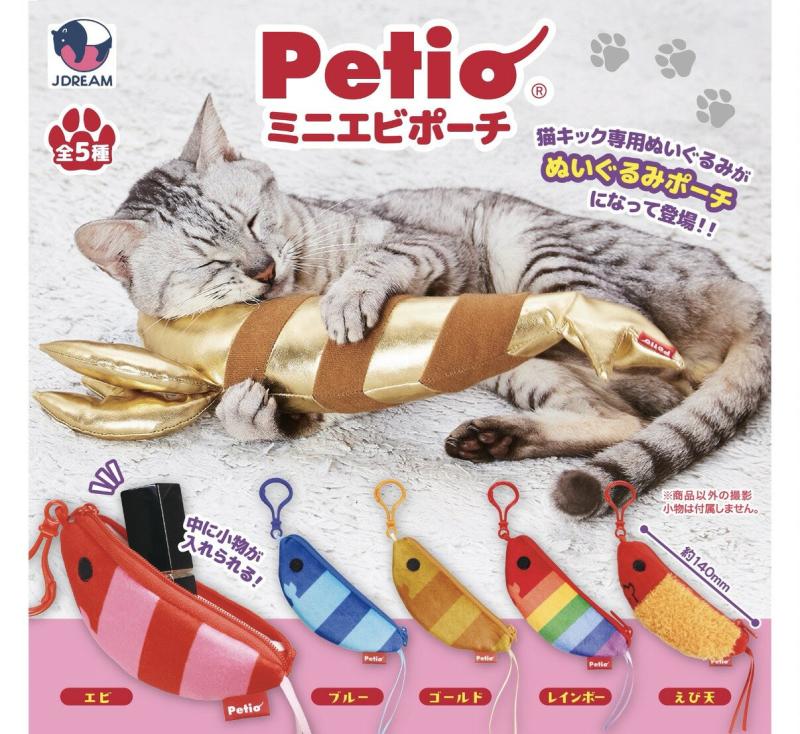 Petio ミニエビポーチ