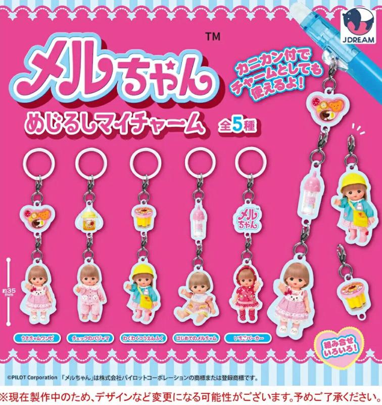 メルちゃん めじるしマイチャーム