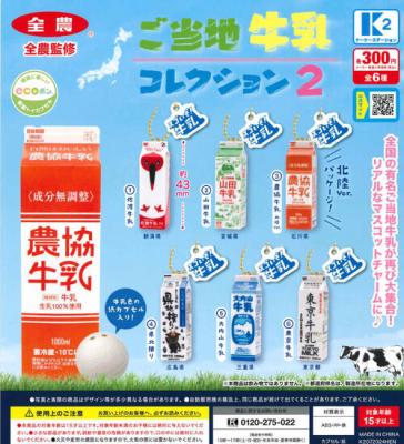 ご当地牛乳コレクション2