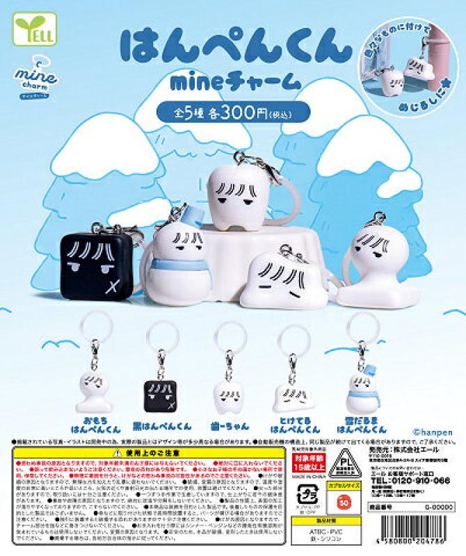 はんぺん君 mineチャーム