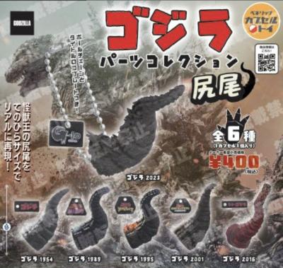 ゴジラ パーツコレクション 尻尾