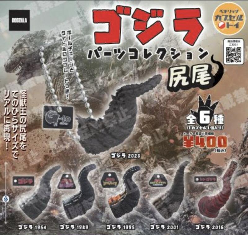 ゴジラ パーツコレクション 尻尾