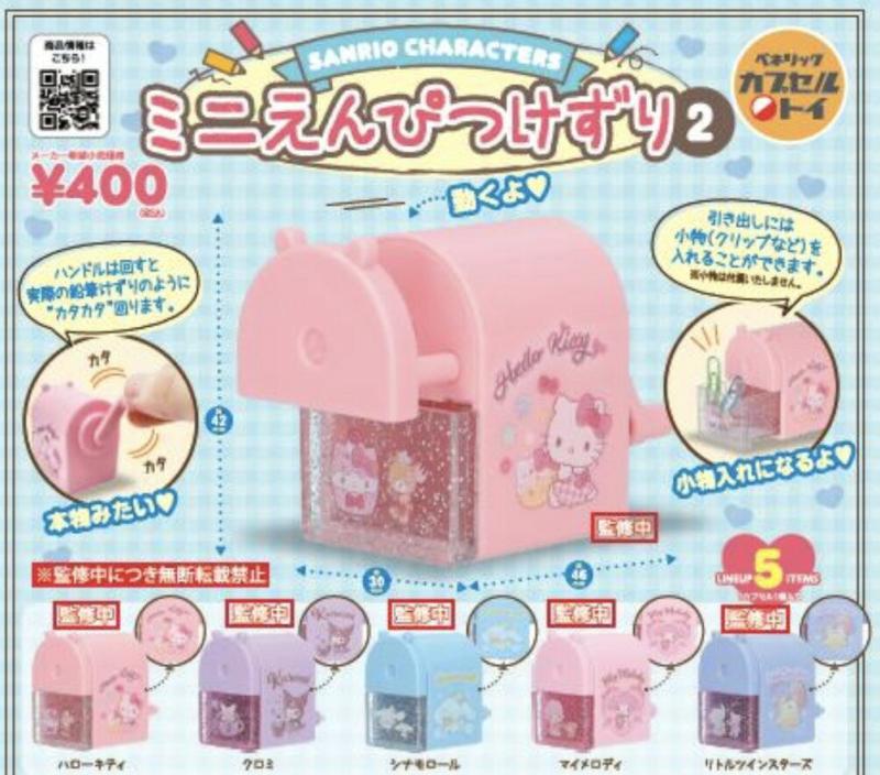 サンリオキャラクターズ ミニえんぴつけずり2