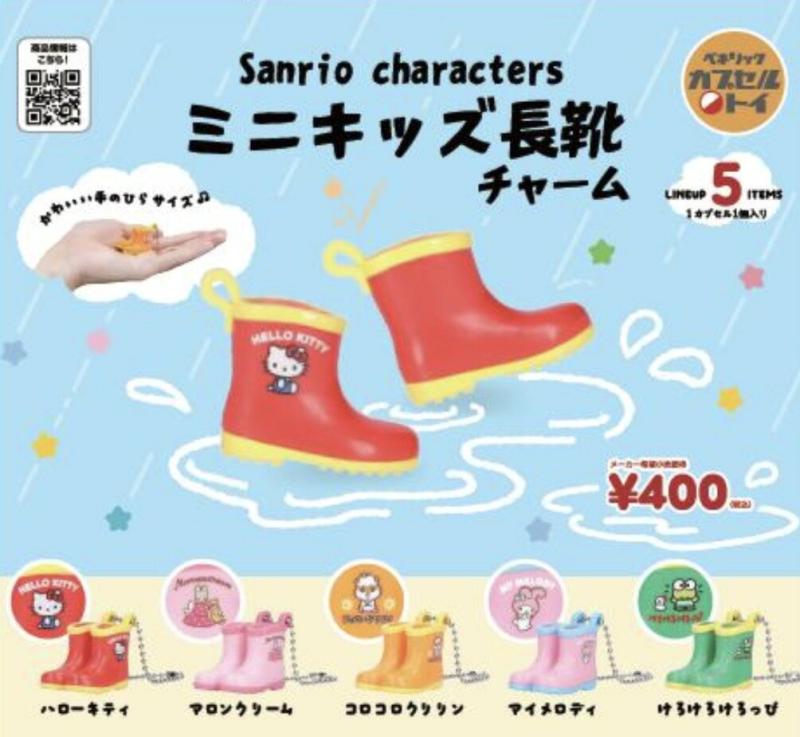 サンリオキャラクターズ ミニキッズ長靴チャーム