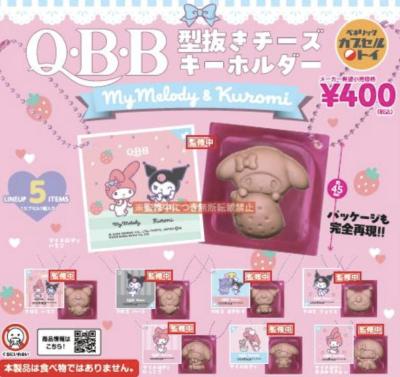 Q・B・B 型抜きチーズキーホルダー My melody&Kuromi