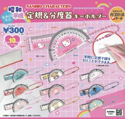 サンリオキャラクターズ 昭和平成レトロミニ定規&分度器キーホルダー