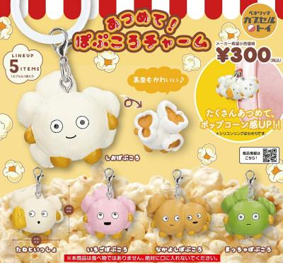 あつめて！ ぽぷころチャーム