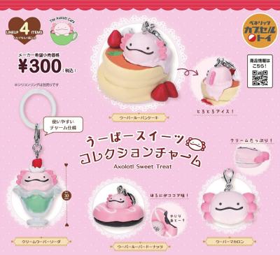 うーぱースイーツ コレクションチャーム