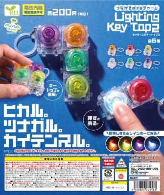 つながるmineチャーム ライティングキートップ2