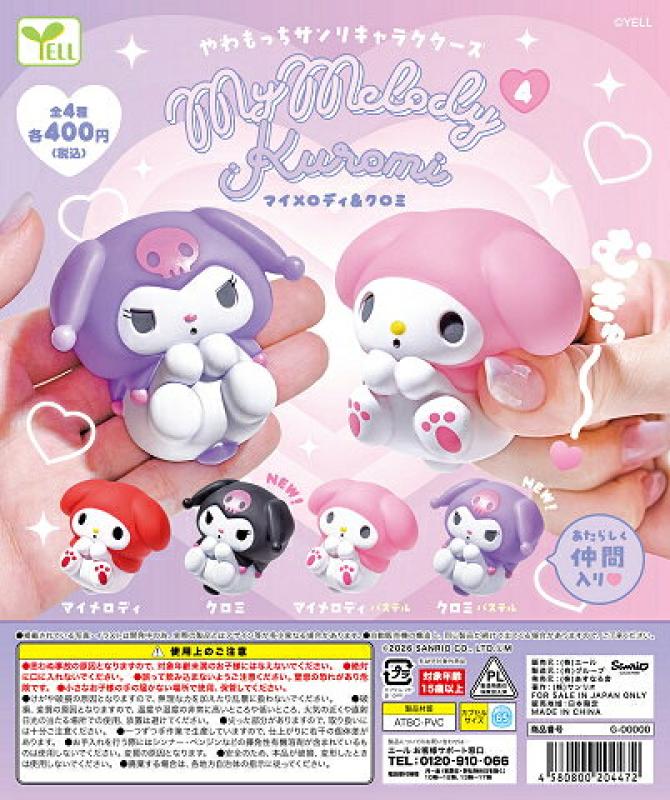 やわもっち サンリオキャラクターズ4 クロミ&マイメロディ