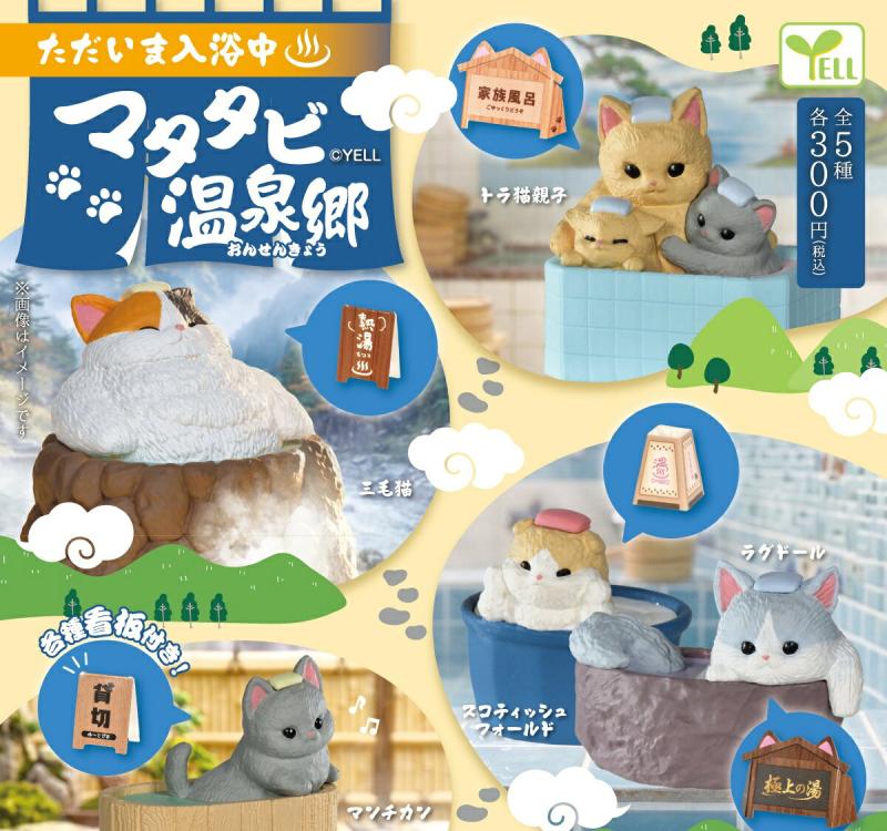 ただいま入浴中 -マタタビ温泉郷-