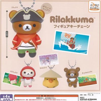 サンエックス リラックマ フィギュア キーチェーン