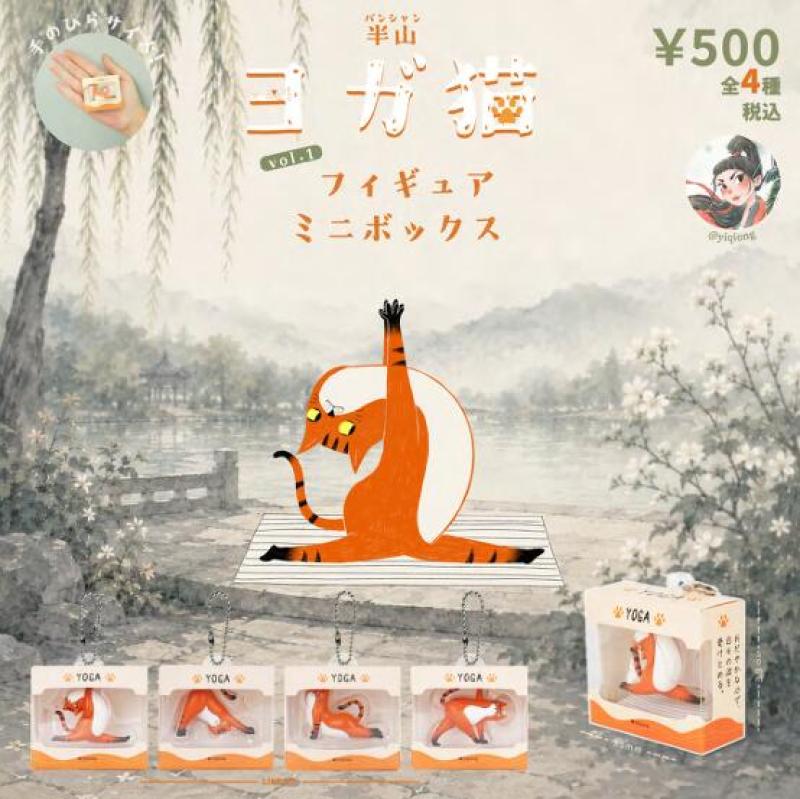 半山 ヨガ猫 フィギュアミニボックスVOL.1