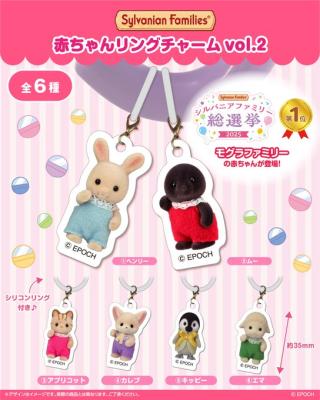 シルバニアファミリー 赤ちゃんリングチャーム vol.2