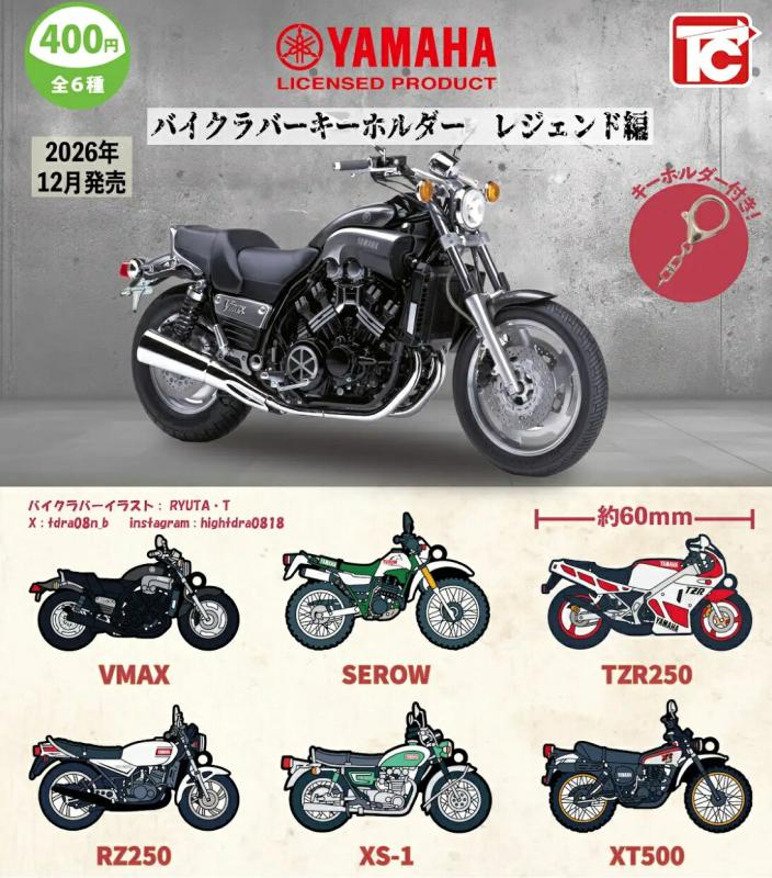 YAMAHA バイクラバーキーホルダー レジェンド編