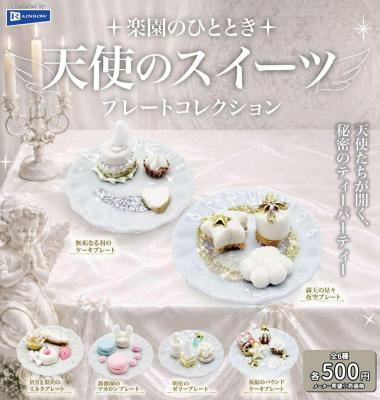 楽園のひととき 天使のスイーツ プレートコレクション