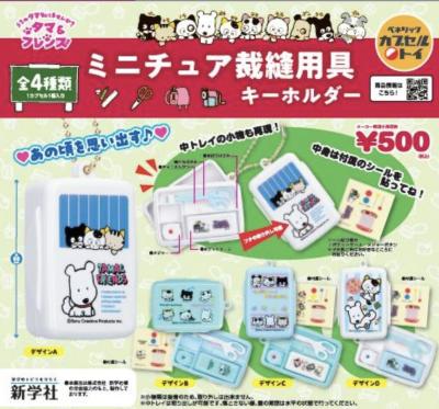 タマ&フレンズ ミニチュア 裁縫用具キーホルダー