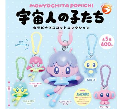 MONYOCHITA POMICHI 宇宙人の子たち カラビナマスコットコレクション
