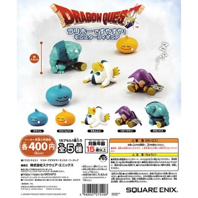 ドラゴンクエスト ラリホーですやすや！モンスターフィギュア
