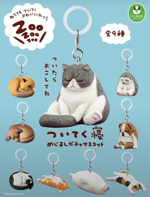 パンダの穴 ZOO ZOO ZOO ついてく寝 めじるしガチャマスコット