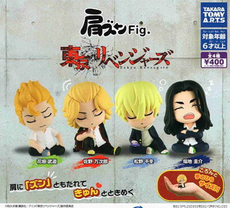 肩ズンFig. 東京リベンジャーズ