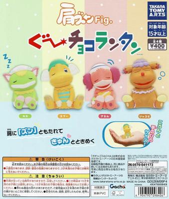 肩ズン Fig ぐーチョコランタン