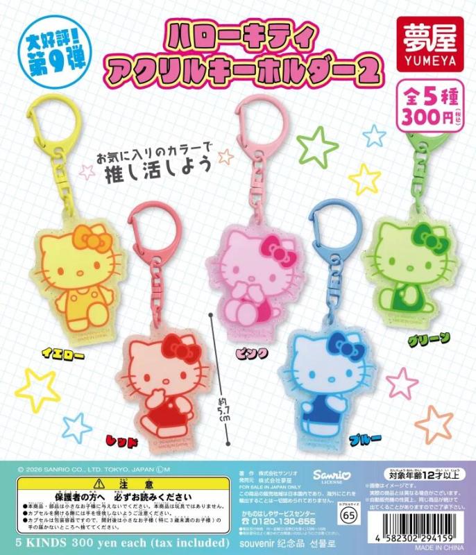 サンリオ ハローキティ アクリルキーホルダー 2
