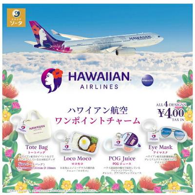 ハワイアン航空 ワンポイントチャーム