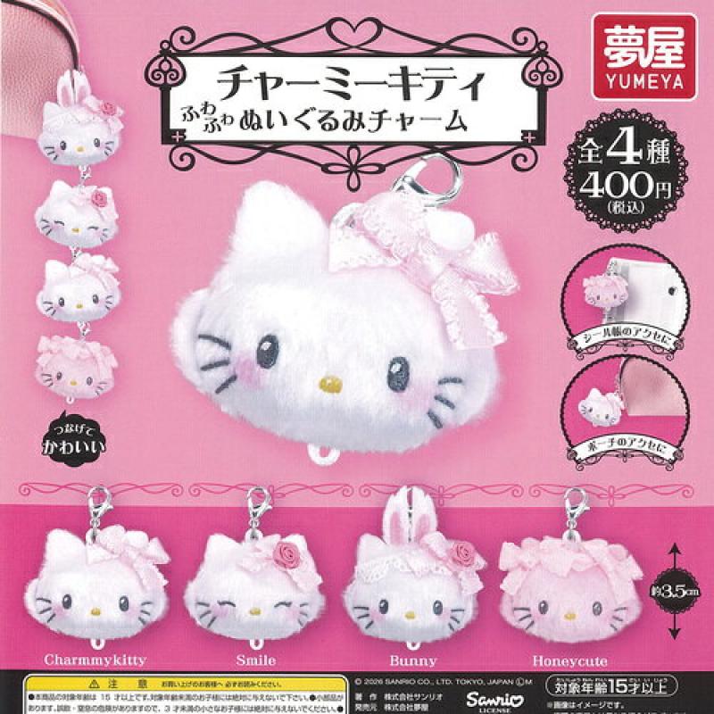 サンリオ チャーミーキティ ふわふわ ぬいぐるみ チャーム