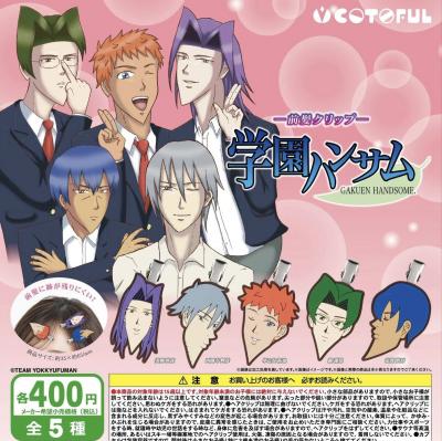 学園ハンサム 前髪クリップ