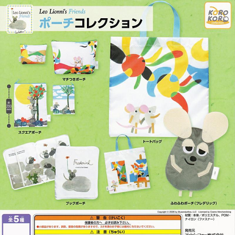 Leo Lionni's Friends ポーチコレクション