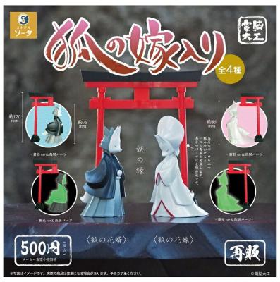 電脳大工 狐の嫁入り