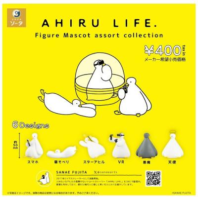 AHIRU LIFE. アヒルライフ フィギュアマスコット アソートコレクション