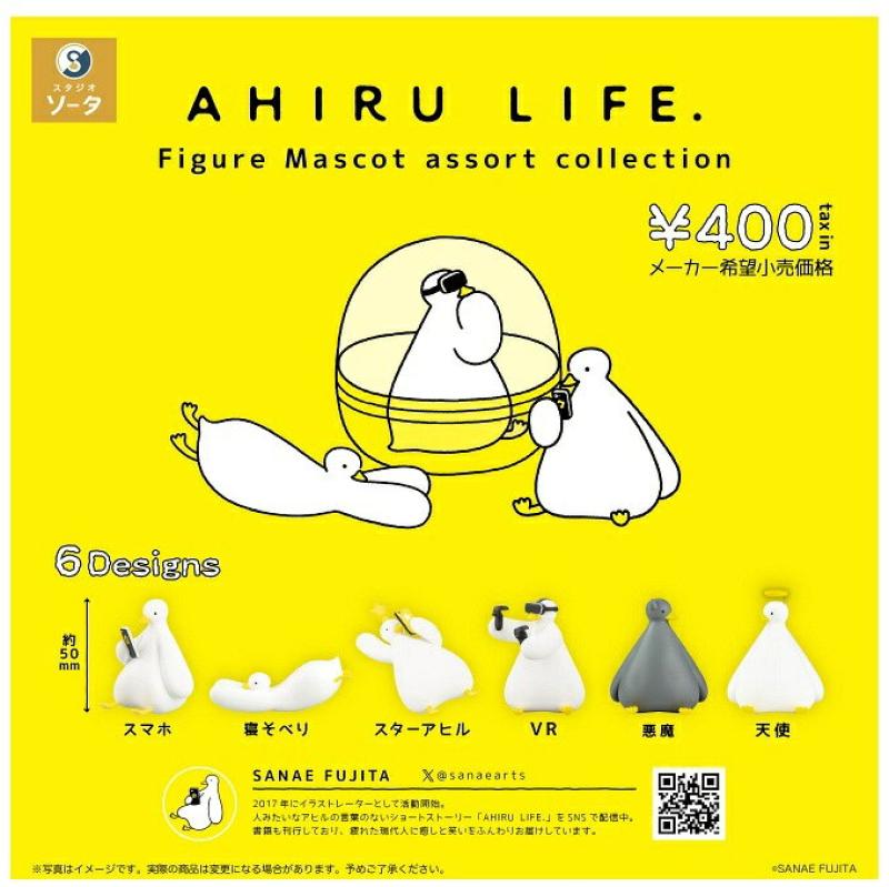 AHIRU LIFE. アヒルライフ フィギュアマスコット アソートコレクション