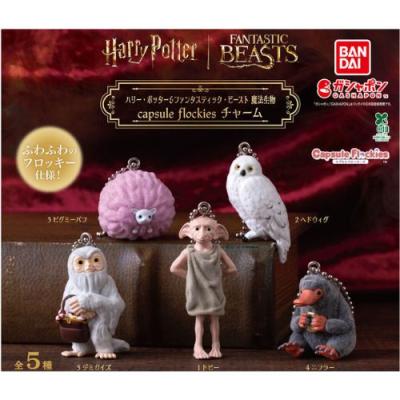 ハリー・ポッター＆ファンタスティック・ビースト 魔法生物 capsule flockies チャーム
