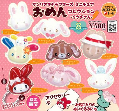 サンリオキャラクターズ ミニチュアおめんコレクション -うさぎさん-