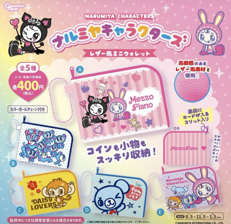 ナルミヤキャラクターズ レザー風ミニウォレット