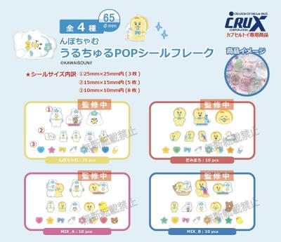 んぽちゃむ うるちゅるPOPシール フレーク