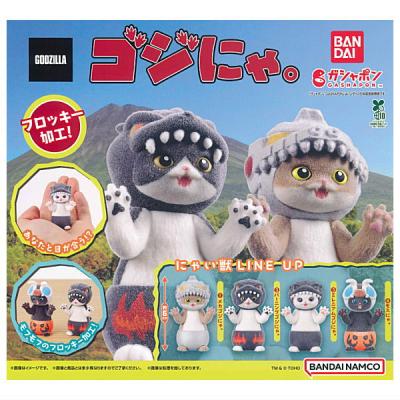 ゴジにゃ。