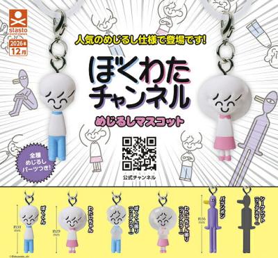 ぼくわたチャンネル めじるしマスコット