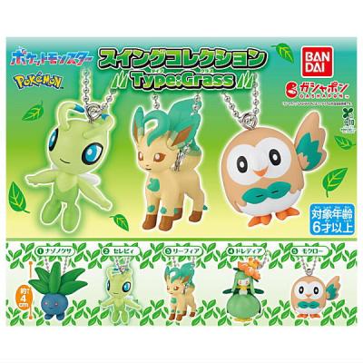 ポケットモンスター スイングコレクション Type:Grass