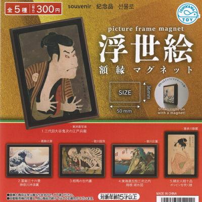 浮世絵 額縁 マグネット