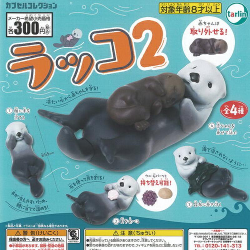 ラッコ 2