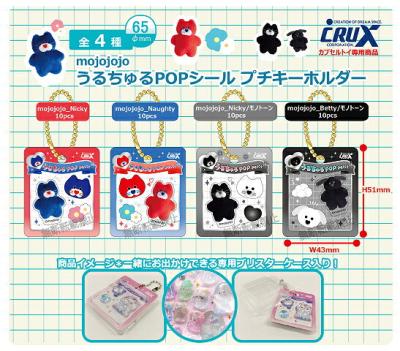 mojojojo うるちゅるPOPシール プチキーホルダー