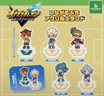 イナズマイレブン 英雄たちのヴィクトリーロード つながるぷちアクリルスタンド