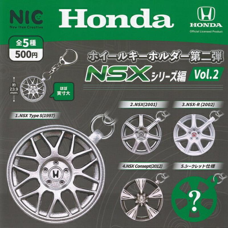 ホンダ ホイール キーホルダー 第二弾 NSXシリーズ編 Vol.2