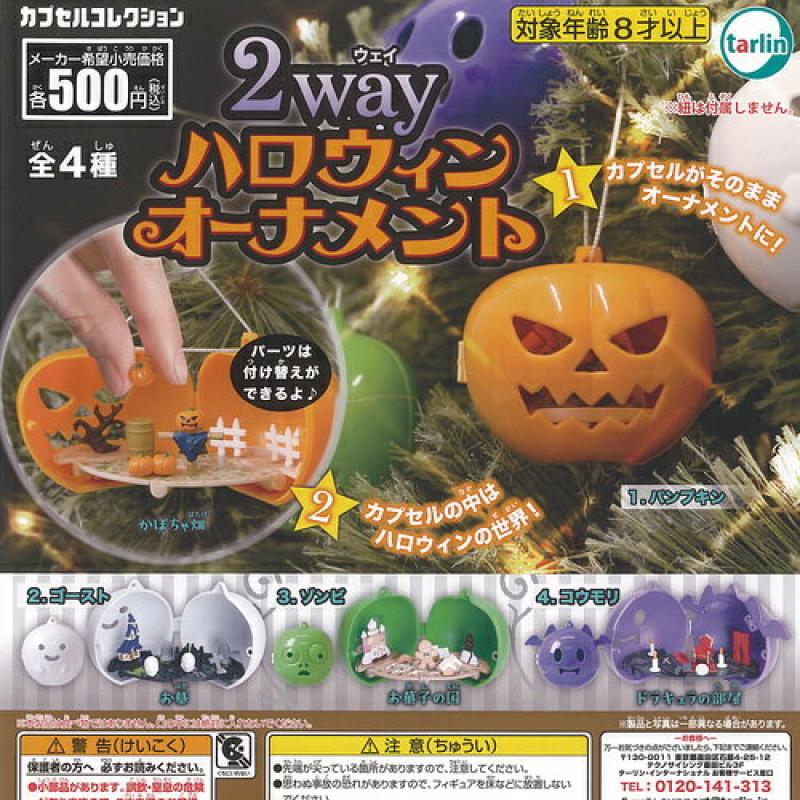 2way ハロウィン オーナメント