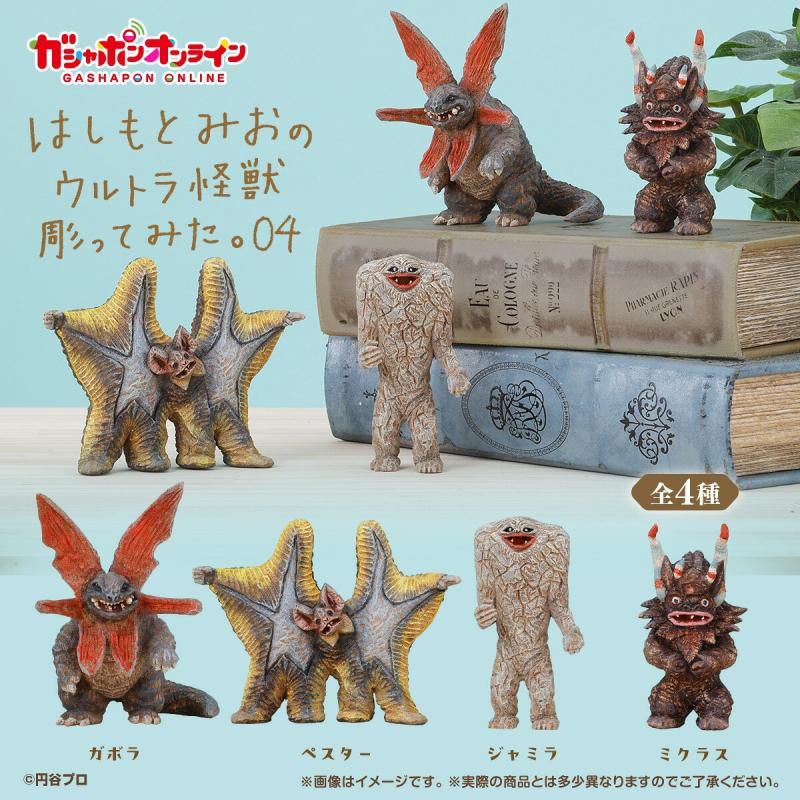 はしもとみおのウルトラ怪獣彫ってみた。04
